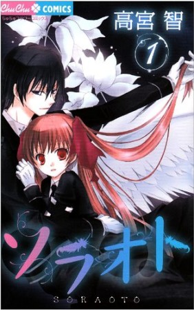ソラオト1巻の表紙