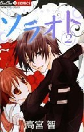 ソラオト2巻の表紙