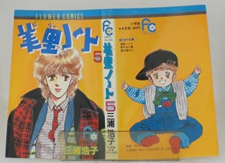 美里ノート5巻の表紙