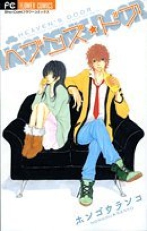 ヘブンズ・ドア1巻の表紙