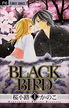 Black bird8巻の表紙