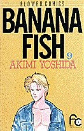 BANANA FISH9巻の表紙