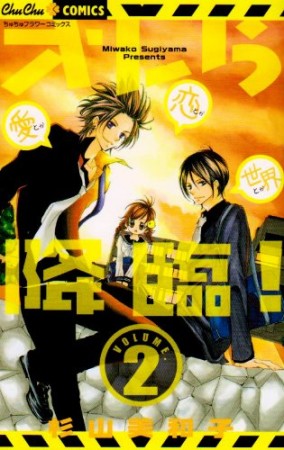 オレら降臨!2巻の表紙