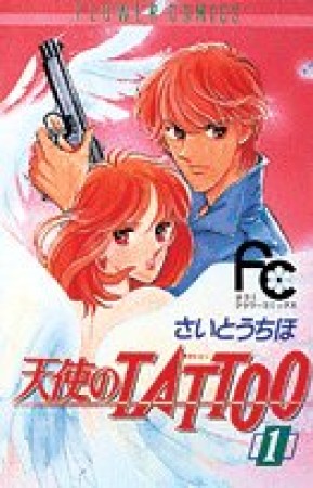 天使のTattoo1巻の表紙