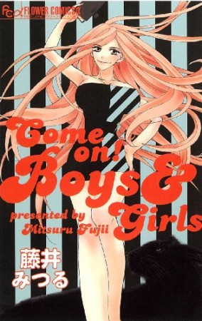 Come on! Boys ＆ girls1巻の表紙