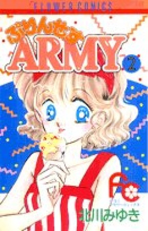 プリンセスARMY2巻の表紙