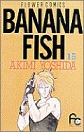 BANANA FISH15巻の表紙