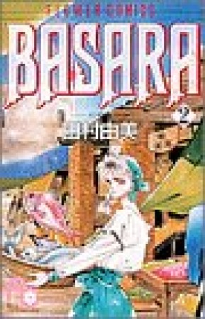 BASARA（バサラ）2巻の表紙