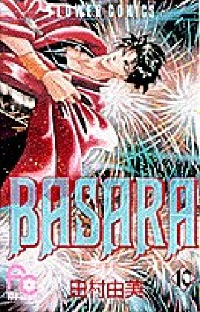 BASARA（バサラ）10巻の表紙