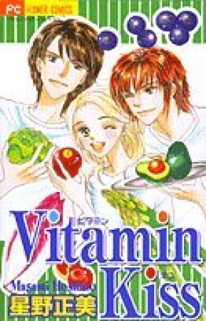 Vitamin Kiss1巻の表紙