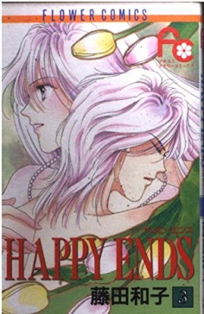 HAPPY ENDS3巻の表紙