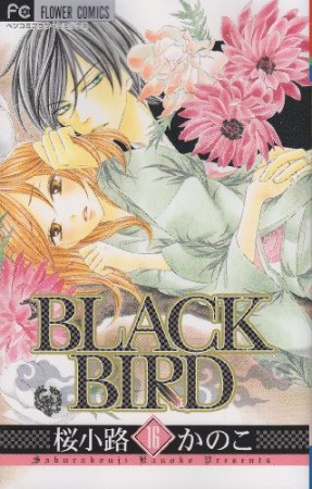 Black bird16巻の表紙