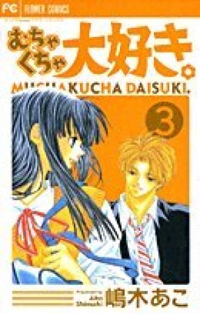 むちゃくちゃ大好き。3巻の表紙