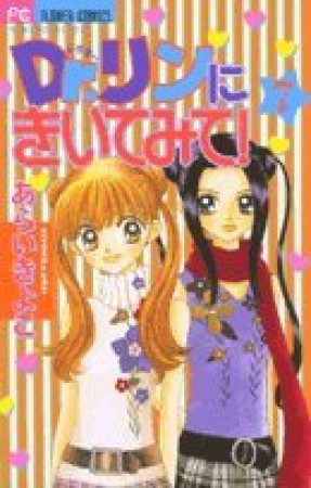 Dr.リンにきいてみて!7巻の表紙