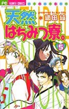 天然はちみつ寮。5巻の表紙