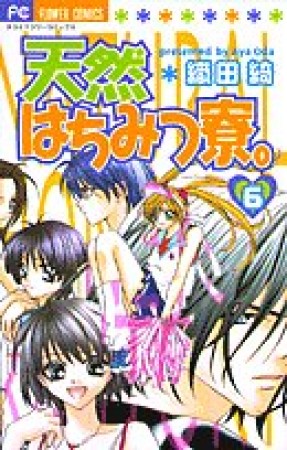 天然はちみつ寮。6巻の表紙