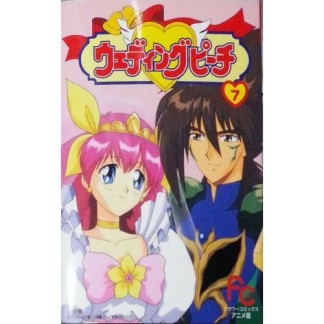 ウェディングピーチ7巻の表紙
