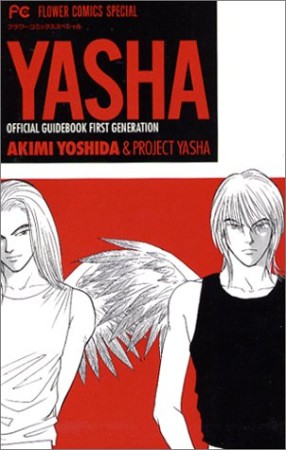 YASHA OFFICIAL GUIDEBOOK FIRST GENERATION1巻の表紙