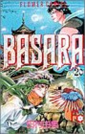 BASARA（バサラ）20巻の表紙