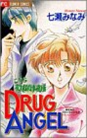 DRUG ANGEL1巻の表紙