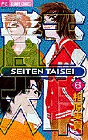 青天大睛6巻の表紙