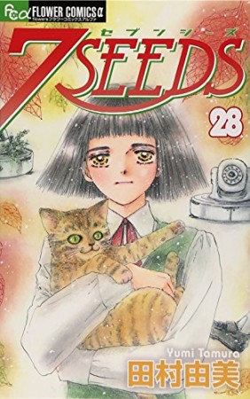 7SEEDS28巻の表紙