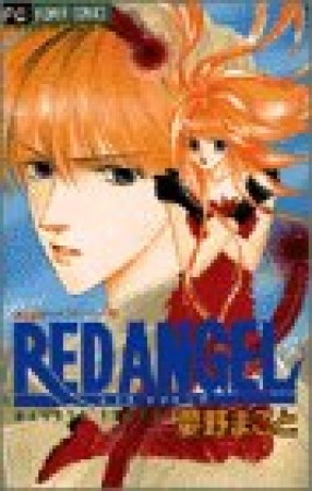 RED ANGEL1巻の表紙