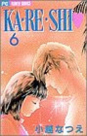 KA・RE・SHI❤6巻の表紙