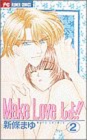 Make loveしよ!!2巻の表紙