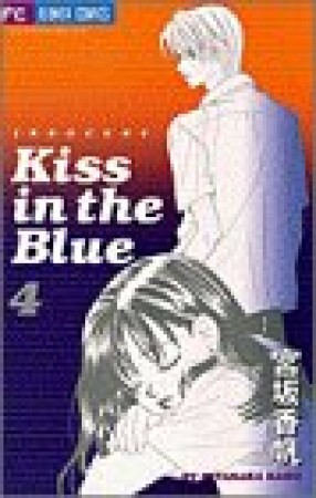 Kiss in the blue4巻の表紙