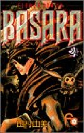 BASARA（バサラ）24巻の表紙