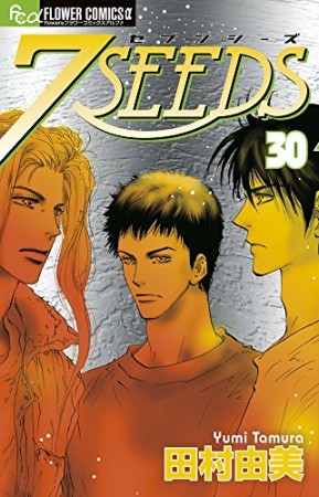 7SEEDS30巻の表紙