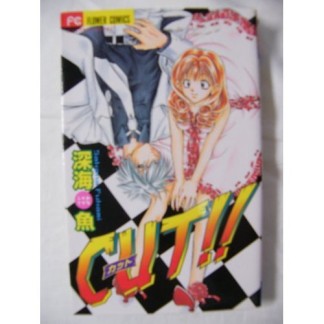 CUT!!1巻の表紙