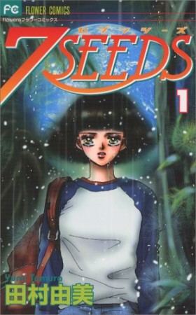 7SEEDS1巻の表紙