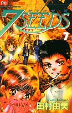 7SEEDS7巻の表紙