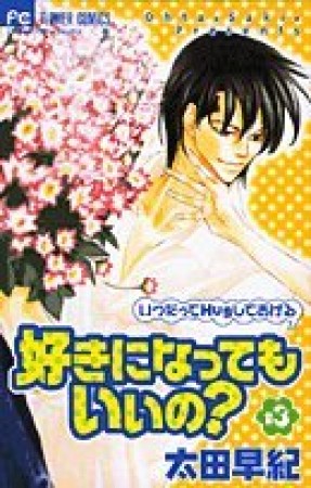 好きになってもいいの?3巻の表紙