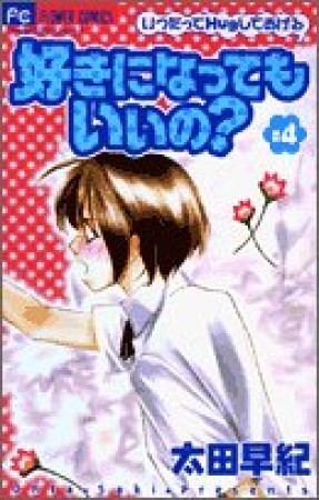 好きになってもいいの?4巻の表紙