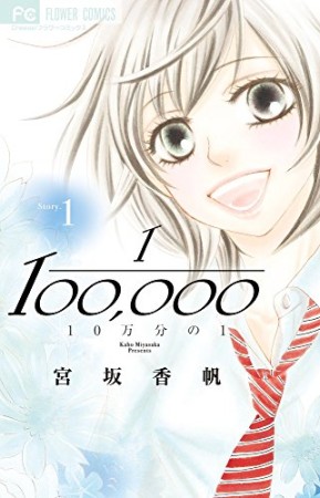 10万分の11巻の表紙