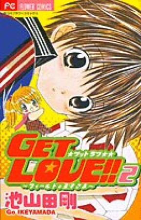 GET LOVE!!2巻の表紙