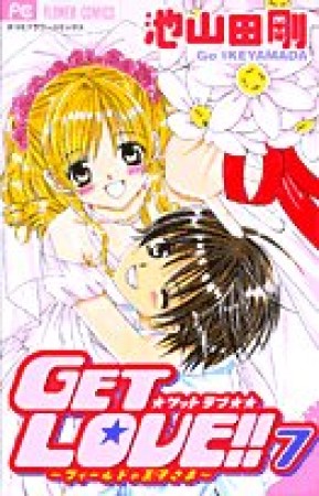 GET LOVE!!7巻の表紙