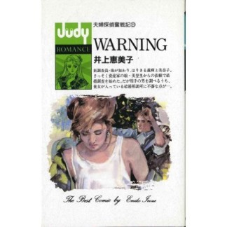 Warning1巻の表紙