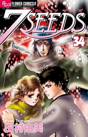 7SEEDS34巻の表紙