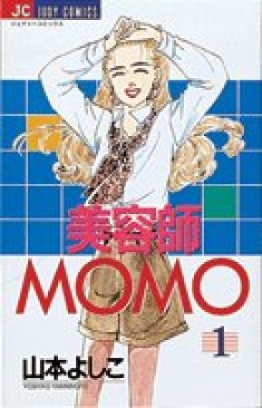 美容師MOMO1巻の表紙