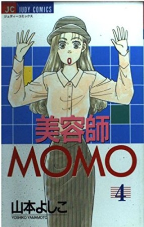 美容師MOMO4巻の表紙