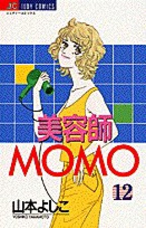 美容師MOMO12巻の表紙