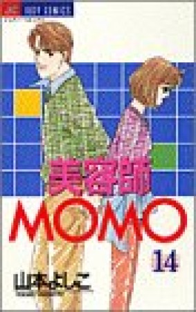 美容師MOMO14巻の表紙