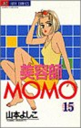 美容師MOMO15巻の表紙