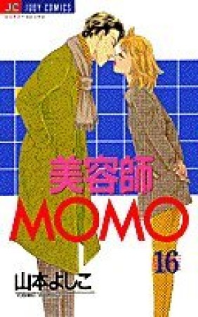 美容師MOMO16巻の表紙