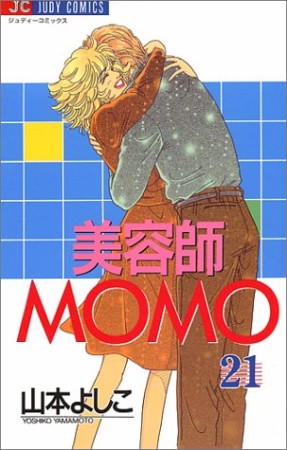 美容師MOMO21巻の表紙