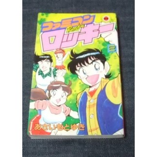 ファミコンロッキー2巻の表紙